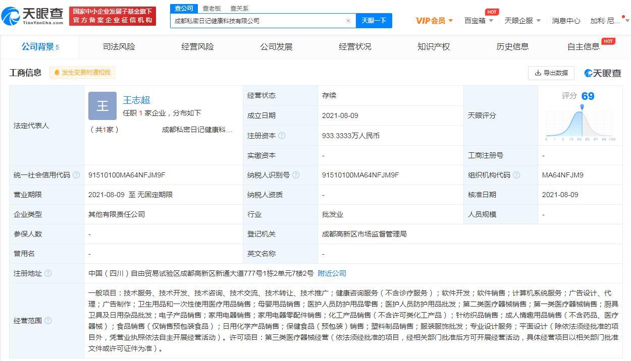 大姨媽App母公司成都布局，成立健康科技公司加碼軟件開發(fā)